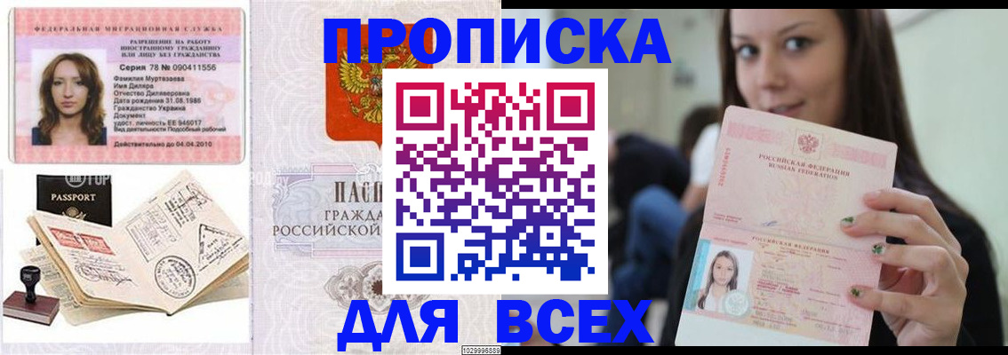 купить прописку в Керчи