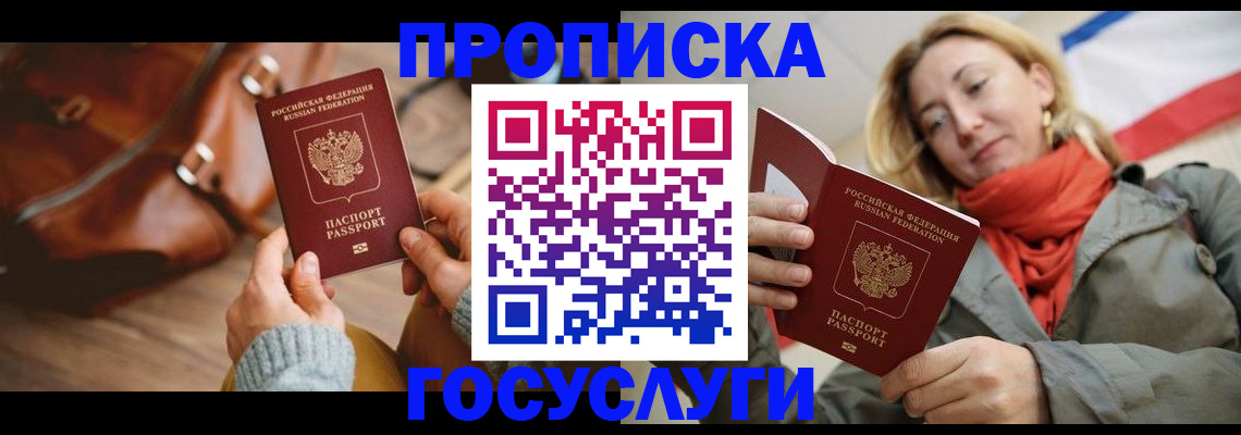 временная регистрация недорого в Керчи