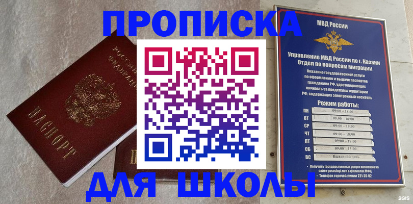 прописка для работы в Керчи