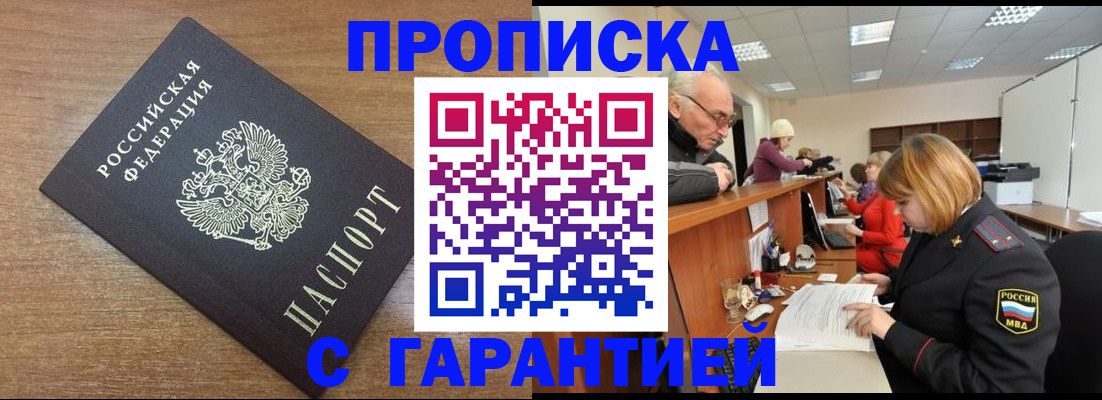 прописка от собственника в Керчи